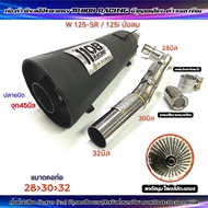 ท่อผ่าดัง แป๊ป+ตะแกรง TP 1108 Racing W-125sr/125i บังลม มีจุกลดเสียงแถม!สำหรับผ่าหมก มอก.ป้ายเลสแท้!