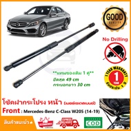 โช๊คฝากระโปรง หน้า Benz C Class W205 (14-19) 1 คู่ แทนของเดิม ซ้าย ขวา ติดตั้งเองได้ อะไหล่ระยนต์ C2