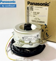 มอเตอร์พัดลมคอยล์ร้อนพานาโซนิค Panasonic ของแท้ 100% Part No. ACXA95-03530