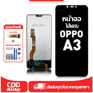 ใช้ได้กับ หน้าจอ LCD OPPO A3 เข้ากันได้กับรุ่นหน้าจอ oppo a3 CPH2683 CPH2693 อุปกรณ์เสริมหน้าจอคุณภา