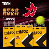 TAAN泰昂網球拍線高複合專用單芯單層纖維修補力量耐打戰線TT8500