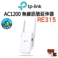 [TP-Link] RE315 AC1200 WIFI Dual-Band Wireless Signal Extender Repeater Enhancement