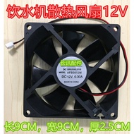 Free Shipping Water Dispenser Cooling Fan Cooling Fan Water Dispenser Cooling Fan 12V Fan Water Disp