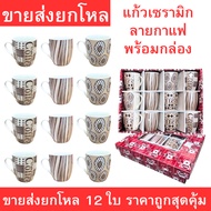 Coffee Pattern Ceramic Cup With Box Beautiful Design Glass With Handle For Drinking Tea Milk 12 Piec