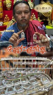 🇹🇭魯士劈木力 奪醒紅眼拍嬰