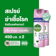 Dettol เดทตอล สเปรย์ฆ่าเชื้อเดทตอล สเปรย์ทำความสะอาด ดิสอินเฟคแทนท์ สูตรซากุระ บลอสซั่ม 450มล.X2 Dettol Disinfectant Spray Sakura Blossom 450mlX2