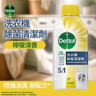 洗衣機除菌清潔劑 (檸檬清香) 250ml (3263378) (exp : 2027-11-14) #洗衣機清潔劑 洗衣機清潔 清洗洗衣機 洗衣機槽 #殺菌 99.99% #雙重消臭技術
