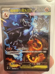 繁中 超級噴火龍 x EX Super Charizard EX 110/080 SAR