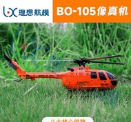 【巫胖胖】C186  定高四通道單槳 遙控直升機  全店任選3件免運