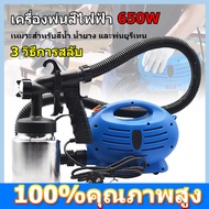 เครื่องพ่นสี 650W เครื่องพ่นสีไฟฟ้า กาพ่นสี ฉีดพ่นโดยพลการ 360 ° และอุปกรณ์ครบชุด กาพ่นสี กำลังสูง ค