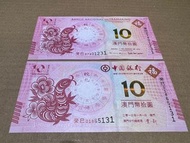（澳門十二生肖紀念鈔 錢幣系列）中國銀行 大西洋銀行 2013年 澳門 12 生肖紀念鈔 10元2張（罕有原刀拆出）強勁凹凸紋 UNC品相 罕有癸巳年 靚尾2同號 （31）蛇年生肖 送禮及收藏首選
