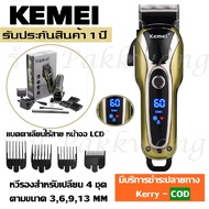 Kemei KM1990 KM-1990 / SURKER 805 แบตเตอเลี่ยนตัดผมไร้สาย ปัตตาเลี่ยนตัดผมชาย แบตตาเลี่ยนแกะลาย แบ