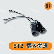 E12 Lamp Holder Bakelite God E12 Bulb 2W