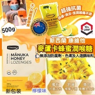 現貨 🇳🇿 紐西蘭 康維他 Comvita 蜂膠麥蘆卡蜂蜜潤喉糖  (蜂蜜檸檬味) 500g 🐝🍋🍬 (100-110 粒左右/包)