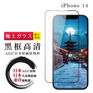 [24h Taiwan Ready Stock Fast Shipping] IPhone 14 Protective Film Japan AGC Full Coverage Glass Black