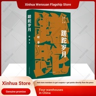 Ye Xin Shanghai Educated Youth in Remote Mountain Areas Into Your State Story Book Novel Best-Sellin