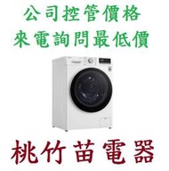 LG WD-S90VDW 9公斤 WIFI滾筒智能洗衣機 桃竹苗電器 歡迎電詢0932101880