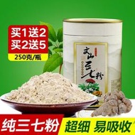 [買1送2]雲南文山三七粉500g正宗野生特級37粉正品1斤同仁堂純