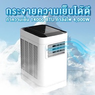 แอร์เคลื่อนที่ Sheepola 14000BTU ระบบประหยัดไฟ มีรีโมท SPL-9014 มีล้อ เครื่องปรับอากาศเคลื่อนที่ เครื่องทำความเย็น แอร์ตั้งพื้น Etech sheepola