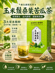 養生調理系列 - 玉米鬚桑葉苦瓜茶 150g (5g X 30) - 擺脫甜食負擔！代謝救星！5分鐘沖出輕盈體質！