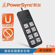 群加 PowerSync 高耐燃1開8插尿素安全防雷擊延長線/2.7m(TPS318TN0027)