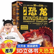 Beetle Recommended Creative 3D Pop-up Book for Children Pop-up Book for Big Dinosaurs Pop-up Book fo