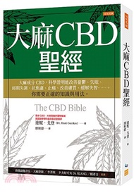 大麻CBD聖經：大麻成分CBD，科學證明能改善憂鬱、失眠、經期失調、抗焦慮、止痛、改善膚質、緩解失智……。你需要正確的知識與用法。