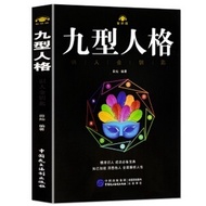 SG汉舟书店★九型人格 封面可选 The Enneagram of Personality Nine Personality Types 【励志LZ LZ64 SelfHelp 图书Book Hzbo