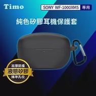 【Timo】SONY WF-1000XM5 專用 純色矽膠耳機保護套(附吊環) 黑色