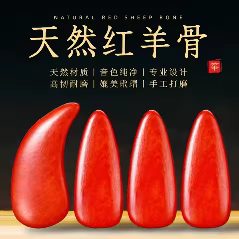 Guzheng Nails, Natural Red Sheep Bones, Beginners Professional Playing Test, Righteous Armor, Playin