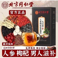 【BotanicGlow Mall】【SG】Beijing Tong Ren Tang’s Ginseng, Wolfberry, Eucommia and Male Flower Jiubao Te