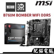 MSI B760M BOMBER WIFI DDR5/M-ATX/1700 Pins/Motherboard