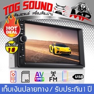 TOG SOUND จอติดรถยนต์ 7 นิ้ว 2DIN CA7010 จอ2DINมิลเลอร์ลิ้งค์ ขนาด7นิ้ว บลูทูธในตัว วิทยุติดรถยนต์ M
