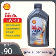 Shell Helix Ultra 5W-40 偈油 ／機油