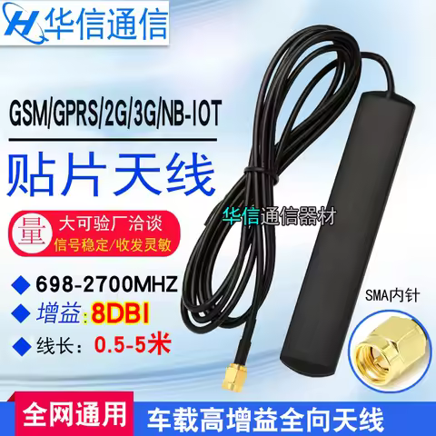 Full Netcom 8dbi high gain 433MHz 2G 3G GSM GPRS 4G LTE nb-iot 2.4g/5.8g wifi car patch antenna 3m c