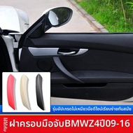 ที่จับประตูภายในทำจากคาร์บอนไฟเบอร์ สำหรับ BMW Z4 E89 ปี 09-16
