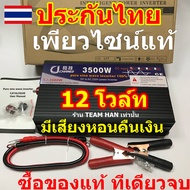 (ประกัน 2 ปี) คลื่นเงียบ เพียวไซน์ 3500W 5000W วัตต์ อินเวอเตอร์ แปลงไฟ แบตเตอรี่ 220V Pure SINE wav