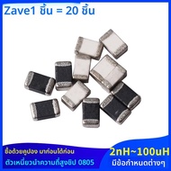 Inductor SMD 0805 คุณภาพสูง Zave สำหรับวงจรไฟฟ้า อุปกรณ์อิเล็กทรอนิกส์ สำหรับใช้ในอุตสาหกรรมการผลิต