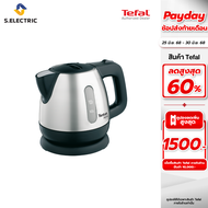 TEFAL กาต้มน้ำไฟฟ้า MINI APRECIA รุ่น BI81252A ความจุ 0.8 ลิตร วัสดุภายนอกเป็นสเตนเลสสตีลสวยงามทนทาน