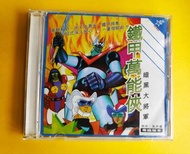寰宇美亞影片年代 ~ 日本 永井豪【蓋特機器人 ゲッターロボ 三一萬能俠/無敵鐵金剛 マジンガーZ 萬甲萬能俠】系列 劇場版 暗黑大將軍】粵語配音 二手VCD 保存良好(非DVD)
