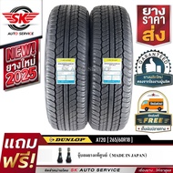 DUNLOP ยางรถยนต์ 265/60R18 (ล้อขอบ18) รุ่น GRANDTREK AT20 2 เส้น (ใหม่กริ๊ปปี 2025)