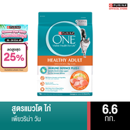 [เลือกรสชาติได้] Purina One อาหารแมว 6.6กก