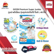 GOON Premium กูนน์ พรีเมี่ยม รุ่นซุปเปอร์จัมโบ้ ผ้าอ้อม ผ้าอ้อมเด็ก ผ้าอ้อมเด็กอ่อน ผ้าอ้อมแรกเกิด แพมเพิส แพมเพิสเด็ก กางเกงผ้าอ้อ ไซส์ L ดี