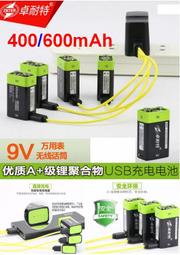 【誠泰電腦】卓耐特 9V micro USB充電電池 400mAh 600mAh聚合物離電池 USB充電電池 充電電池