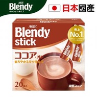 Blendy - 日本直送 牛奶可可20條 醇厚混合 美味牛奶可可 馬來西亞可可粉 平行進口