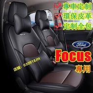 Focus坐墊座 真皮 Focus專用座MK2 MK3 MK35 MK4全圍四季通用座墊汽車座椅