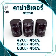 Capacitor 470uF 560uF 680uF 450V. (35x50) Brown Welding Cabinet Spare Parts