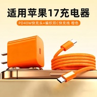 Suitable for Apple 17 Charger 3C Certified 40W Charging Head iPhone16 Full Range Mobile Phone Charge