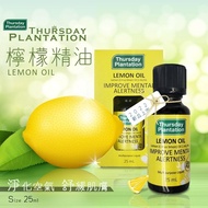 【星期四農莊】 Thursday Plantation 檸檬精油 25ml (澳洲原裝進口)