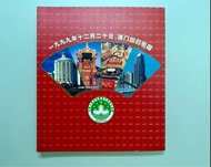 澳門回歸紀念幣套裝